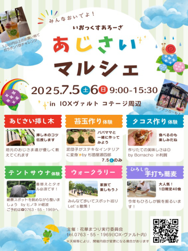 あじさいマルシェ