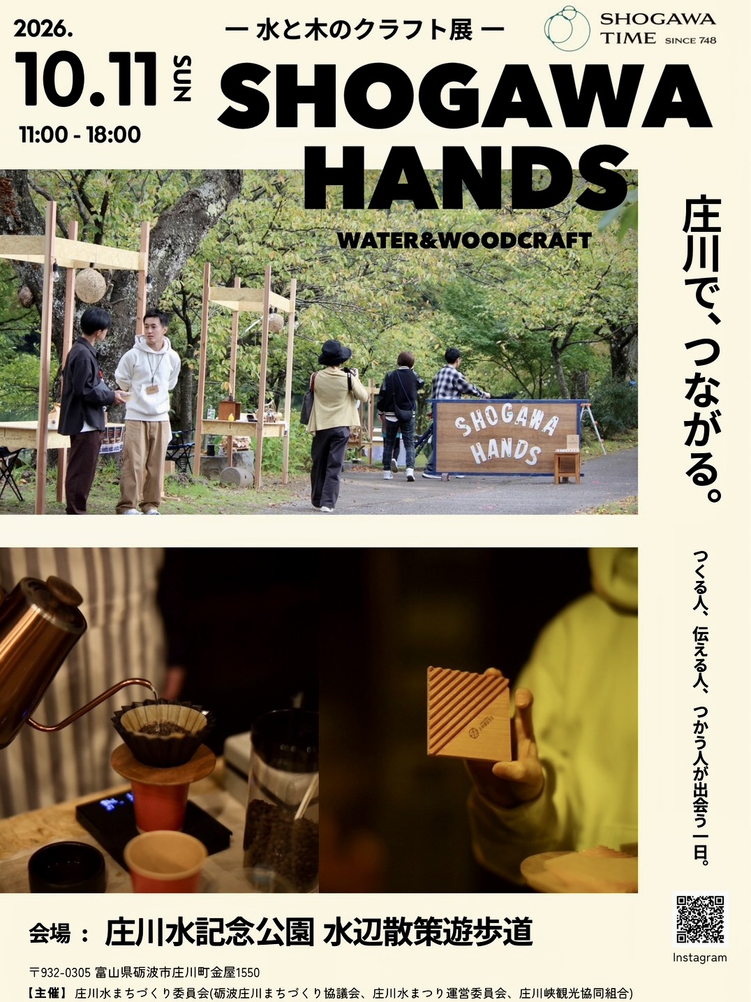 SHOGAWA HANDS2026